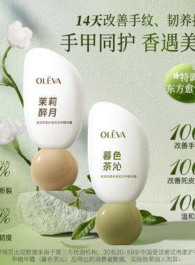 Oleva/奥洛菲柔护香氛手甲精华霜50g 护手霜旗舰店正品
