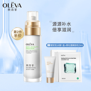乳化妆品旗舰店正品 奥洛菲悦肌臻颜润泽乳液80ml 护肤品补水保湿