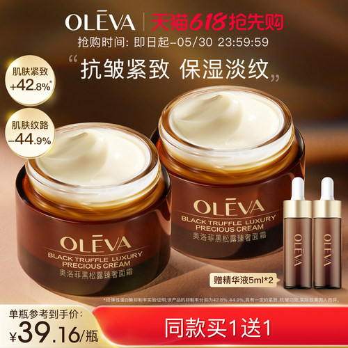 拍1发2瓶，再赠黑松露精华5ml*2