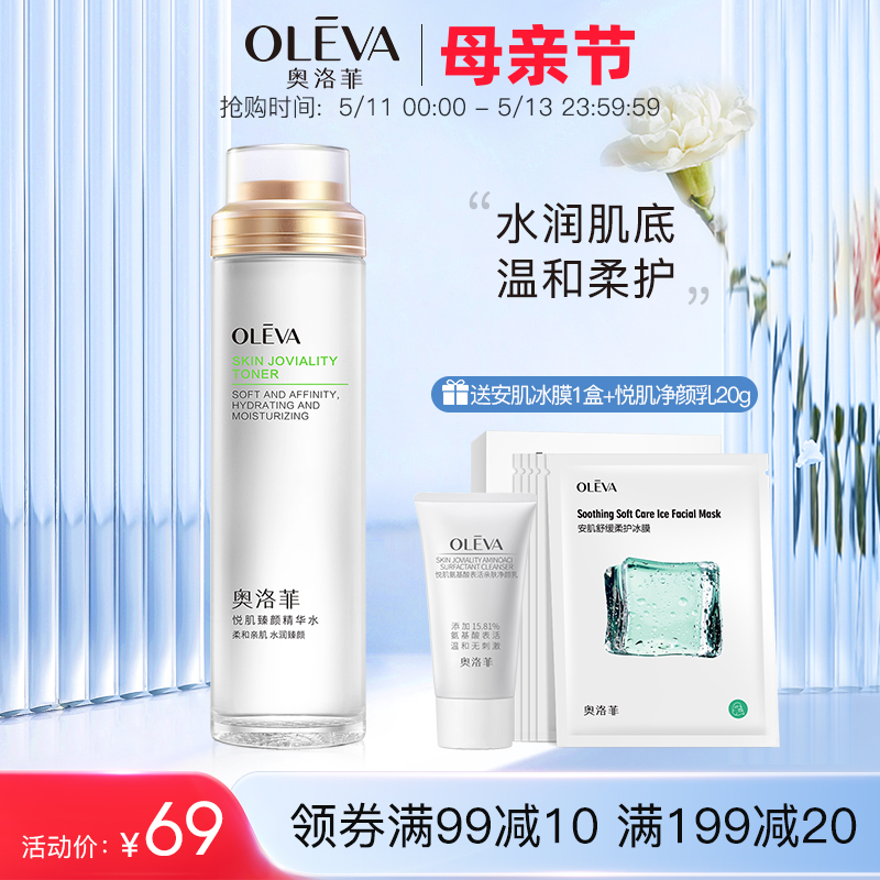 Oleva/奥洛菲悦肌精华水 爽肤水女补水保湿护肤化妆水旗舰店正品 美容护肤/美体/精油 化妆水/爽肤水 原图主图