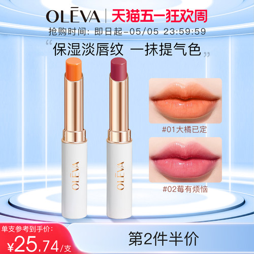 Oleva/奥洛菲精油倍护变色唇膏 旗舰店正品