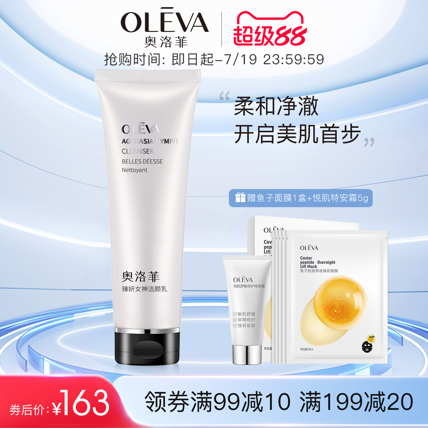 奥洛菲臻妍女神洁颜乳130ml 清洁洗面奶旗舰店正品