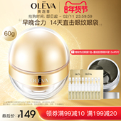 淡化眼细纹旗舰店正品 奥洛菲金润早晚眼霜60g 抗皱紧致保湿