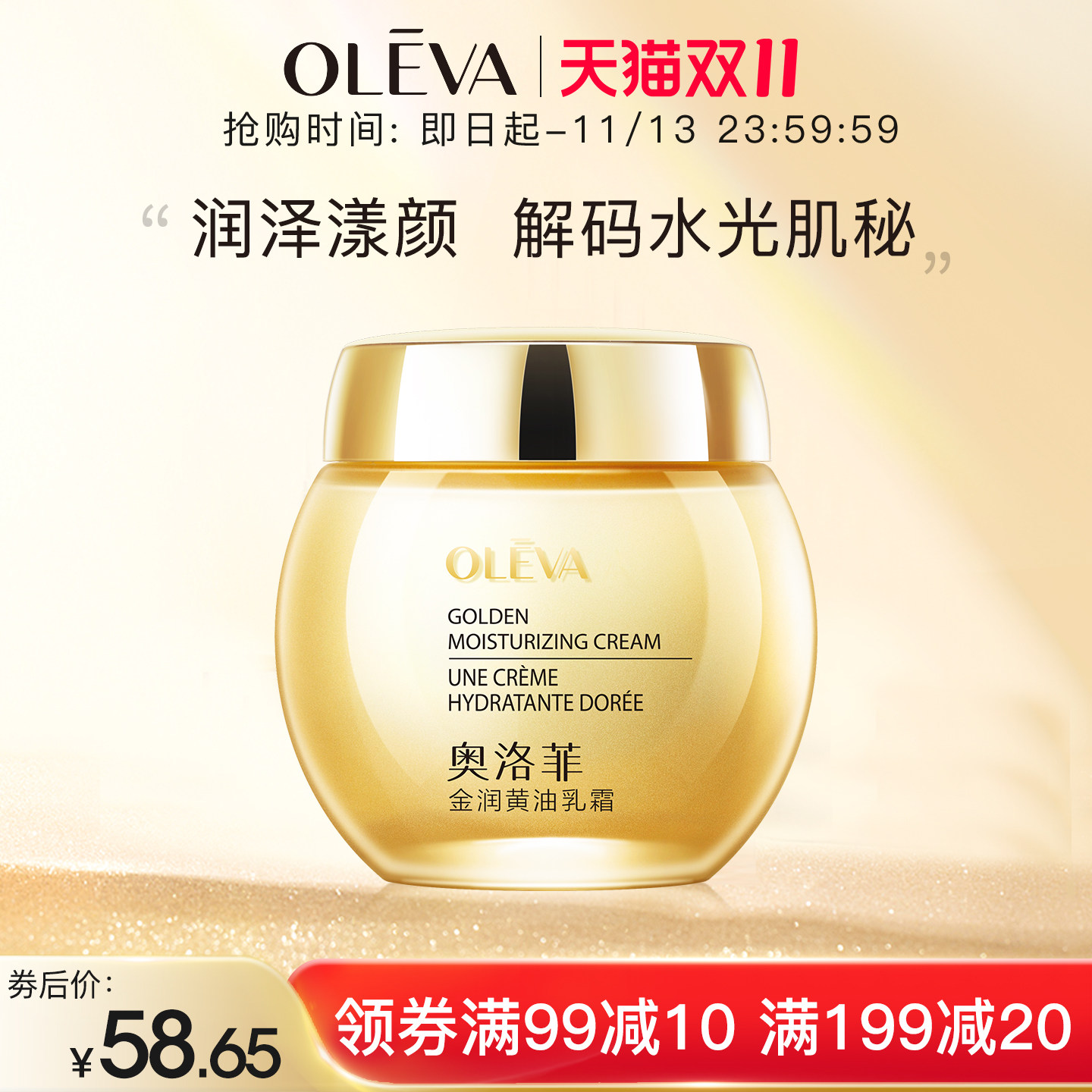 奥洛菲金润黄油乳霜52g 保湿补水滋润面霜护肤化妆品旗舰店正品