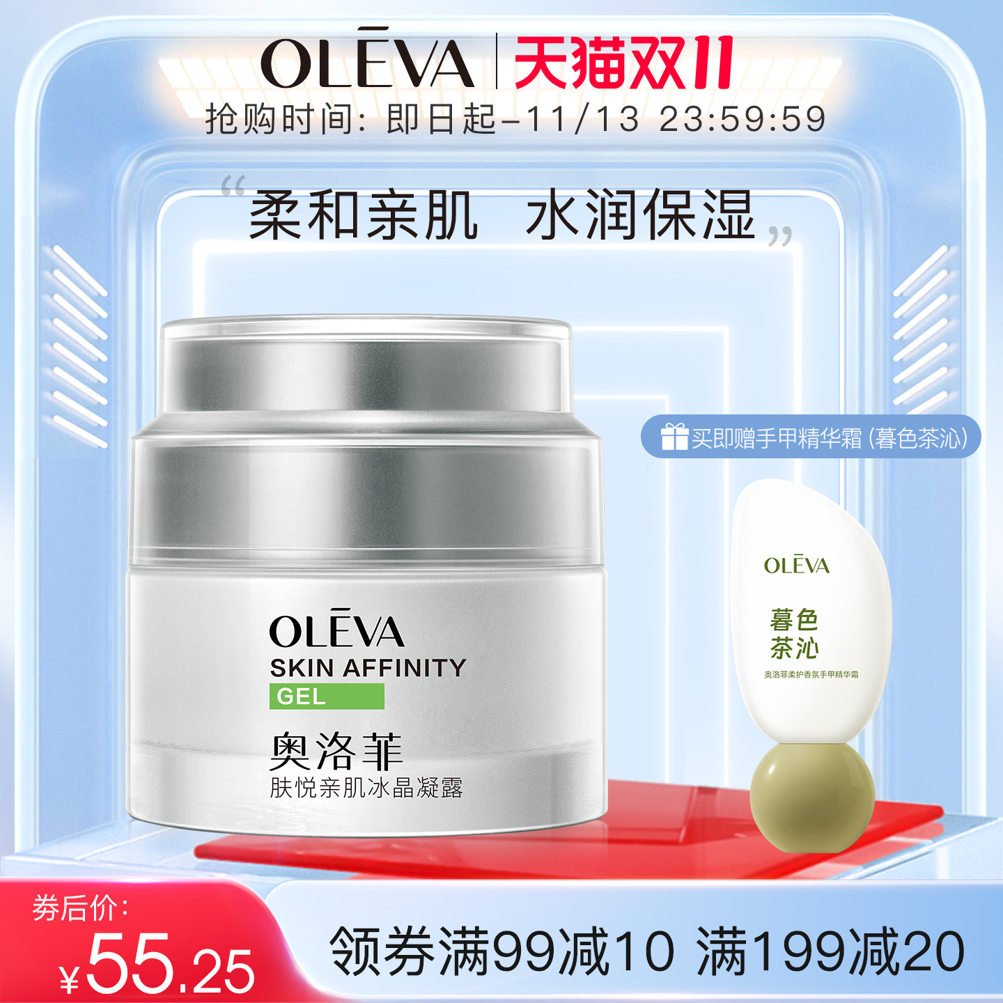 奥洛菲肤悦亲肌冰晶凝露50g 保湿补水温和无刺激护肤面霜官网正品