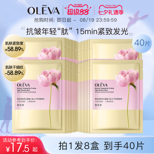 奥洛菲玻色因多肽紧致淡纹焕亮面膜 抗皱保湿补水面膜贴官方正品