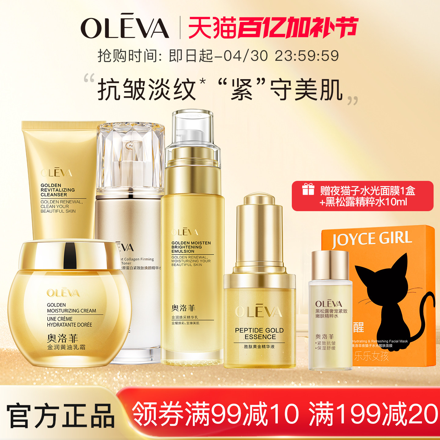 奥洛菲金润焕采护肤套装 胜肽黄金精华液抗皱紧致保湿化妆品正品