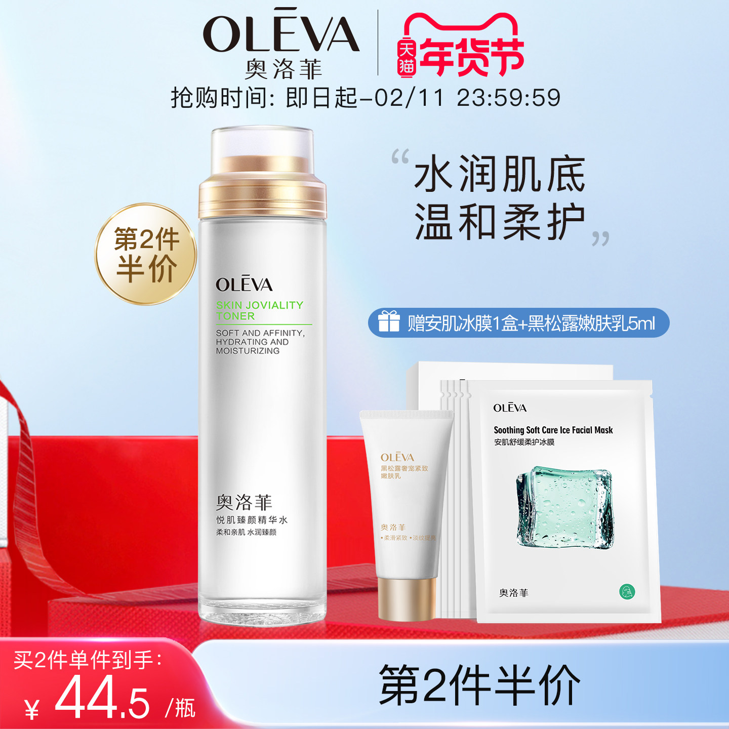 奥洛菲悦肌精华水 保湿补水滋润爽肤水柔肤水护肤化妆品官方正品,美容护肤/美体/精油,化妆水/爽肤水,淘宝优惠券,粉丝福利购,淘宝优惠卷