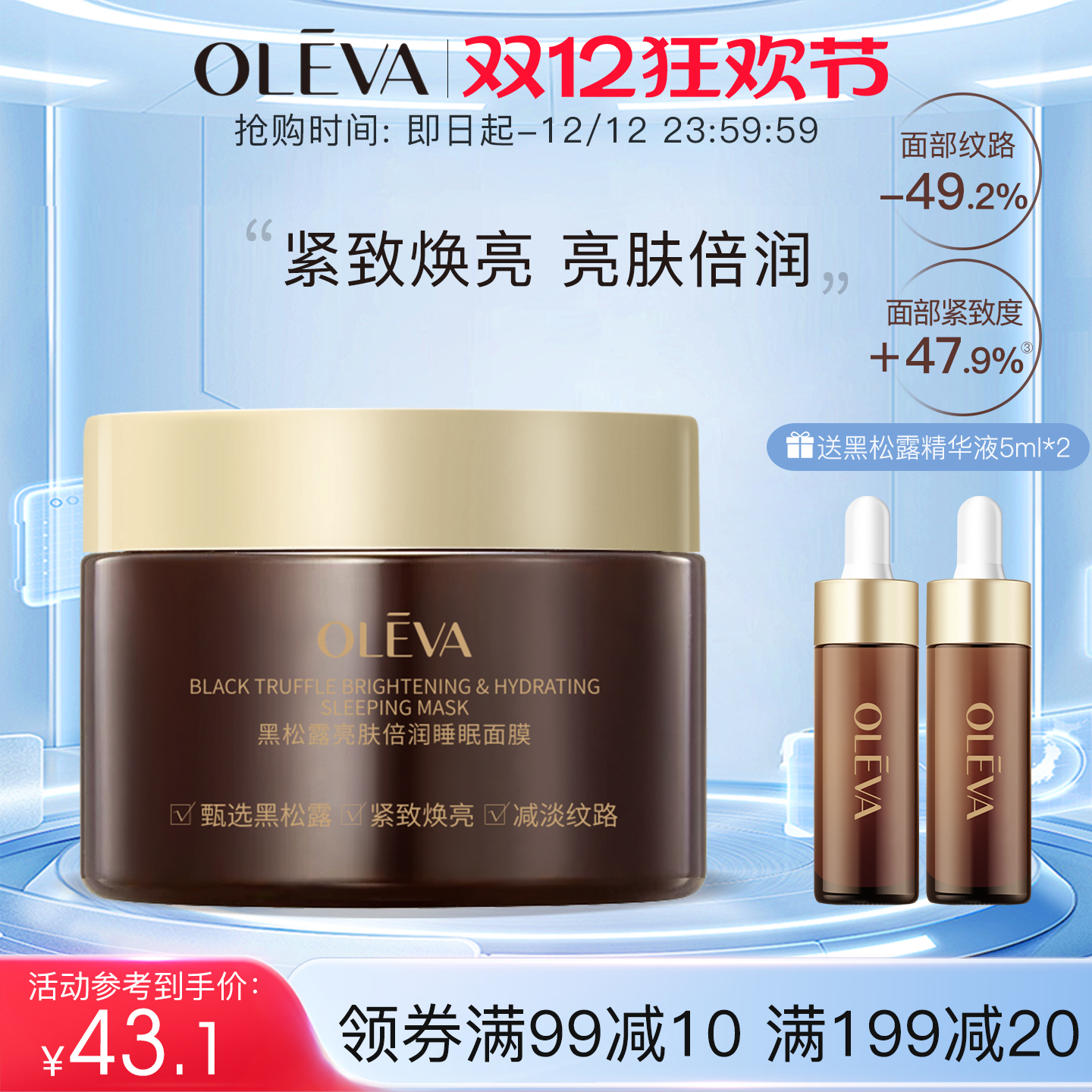 奥洛菲黑松露亮肤倍润睡眠面膜 保湿抗皱紧致涂抹面膜官方正品