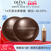 奥洛菲多肽咖啡因焕亮眼霜28g 抗皱紧致淡眼纹黑眼圈旗舰店用正品