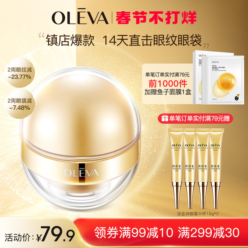 奥洛菲早晚眼霜淡化眼纹细纹改善眼袋紧致抗皱护肤正品官方旗舰店