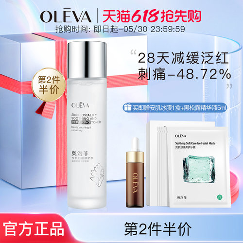 奥洛菲保湿舒缓修护敏感肌爽肤水