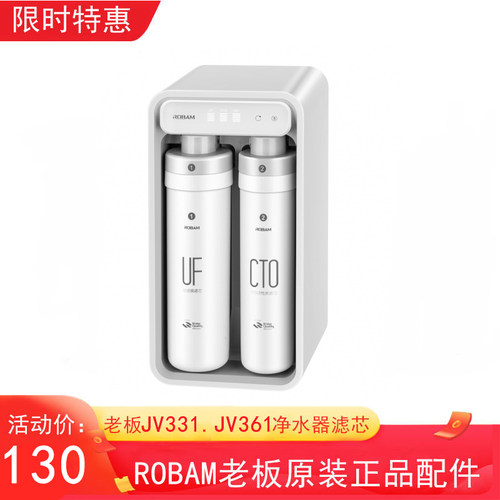 老板(ROBAM) PRU400-JV331CTO滤芯 RO反渗透膜净水机净水器滤芯配 - 封面