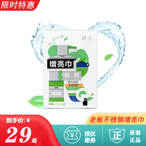 Robam/老板不锈钢清洁增亮巾养护布（10片装）不锈钢烟机灶具通用