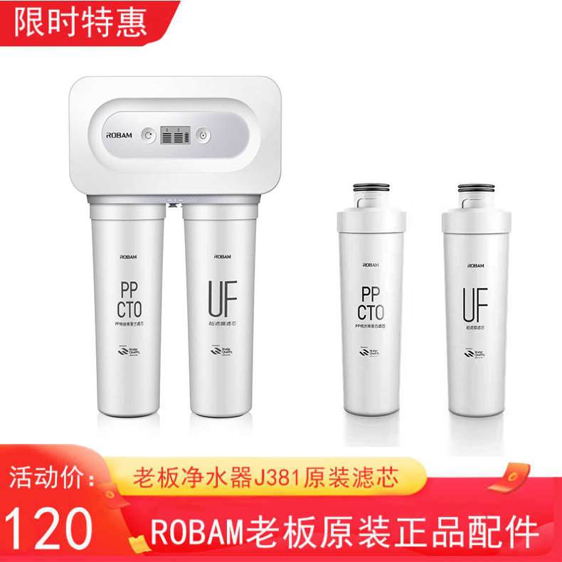 老板j381净水器UF超滤膜原装PP棉