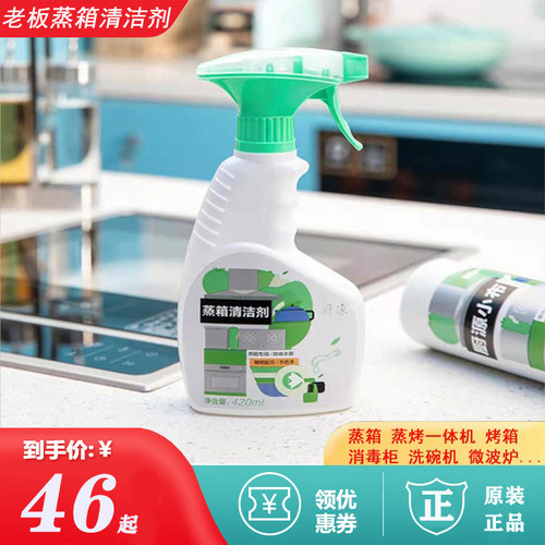蒸箱清洁剂油污去味蒸烤一体机