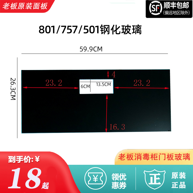 老板电器消毒柜801配件拉手玻璃