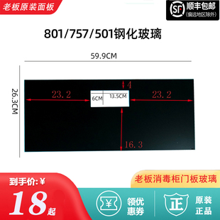 811拉手钢化玻璃面板门 809 老板电器消毒柜配件801 757名气501