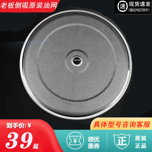 老板吸式原装不锈钢过滤网油烟机