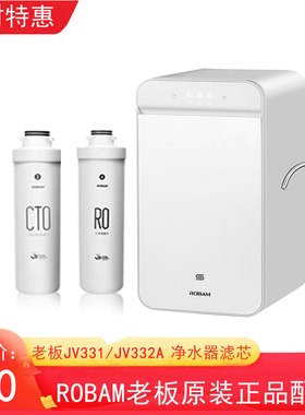 老板(ROBAM) PRU400-JV332A J331 RO反渗透净水机净水器滤芯配件