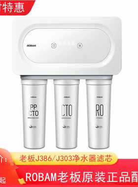 老板电器净水器J386滤芯J303