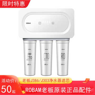老板电器净水器J386滤芯J303