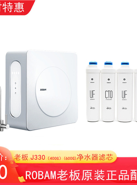 老板净水器滤芯J330-400G加仑PP棉CTO活性炭RO膜反渗透膜原厂正品