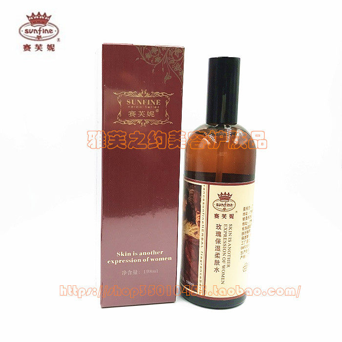 〖新品首发〗赛芙妮—玫瑰保湿柔肤水198ml【专柜正品◎包快递】
