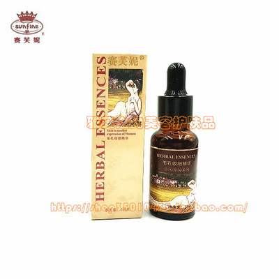 赛芙妮—毛孔收细精华20ml【专柜正品◎包快递】