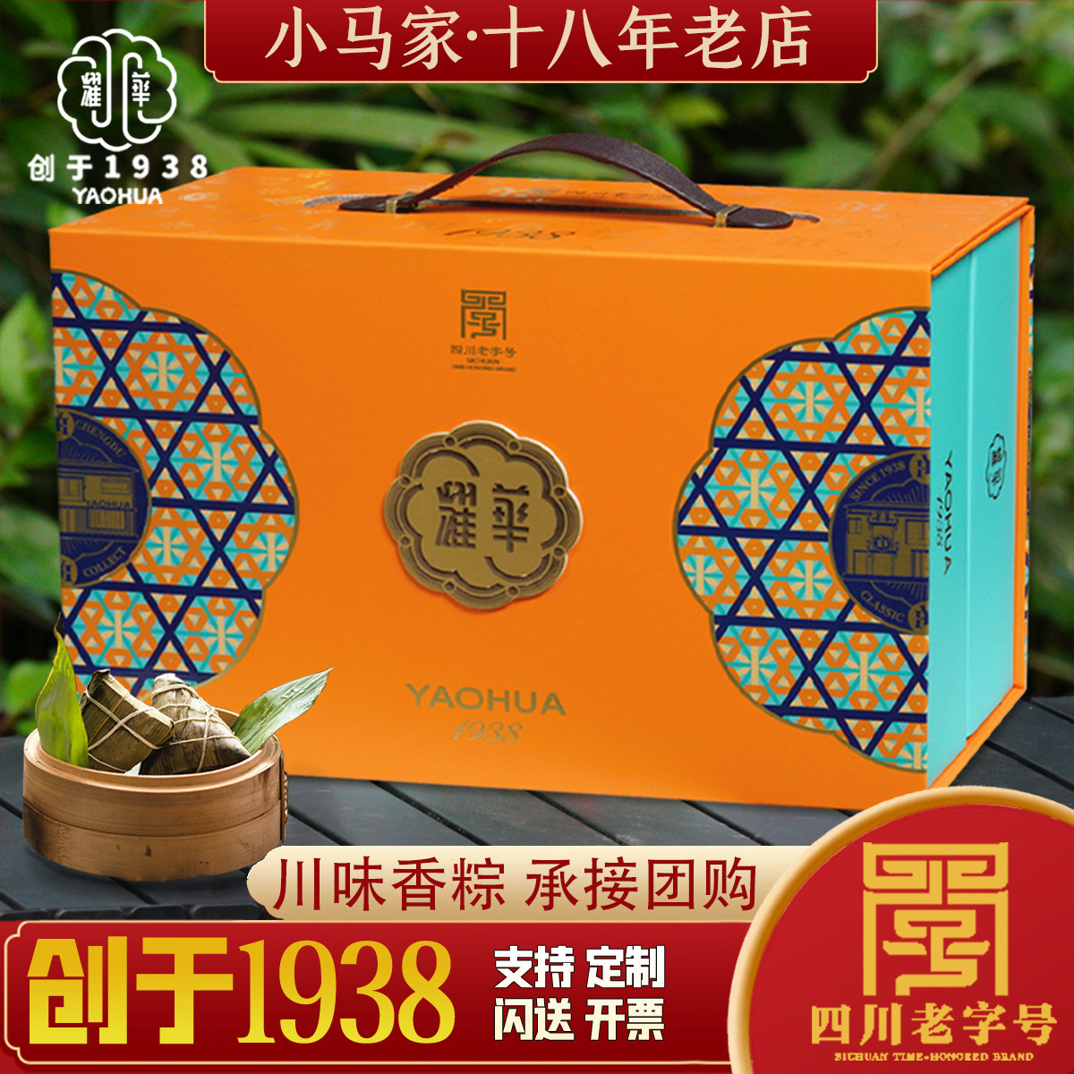 【小马家】成都耀华竹语瑞景鲜肉蛋黄火锅粽子咸鸭蛋端午礼盒团购