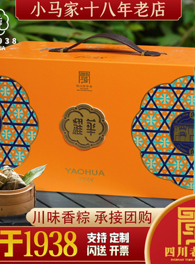 【小马家】成都耀华竹语瑞景鲜肉蛋黄火锅粽子咸鸭蛋端午礼盒团购