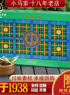【小马家】耀华四川老字号竹海纳祥川味肉粽子咸鸭蛋端午礼盒团购