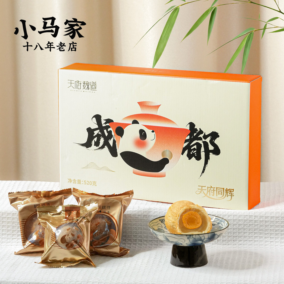【小马家】酥皮莲蓉蛋黄月饼礼盒