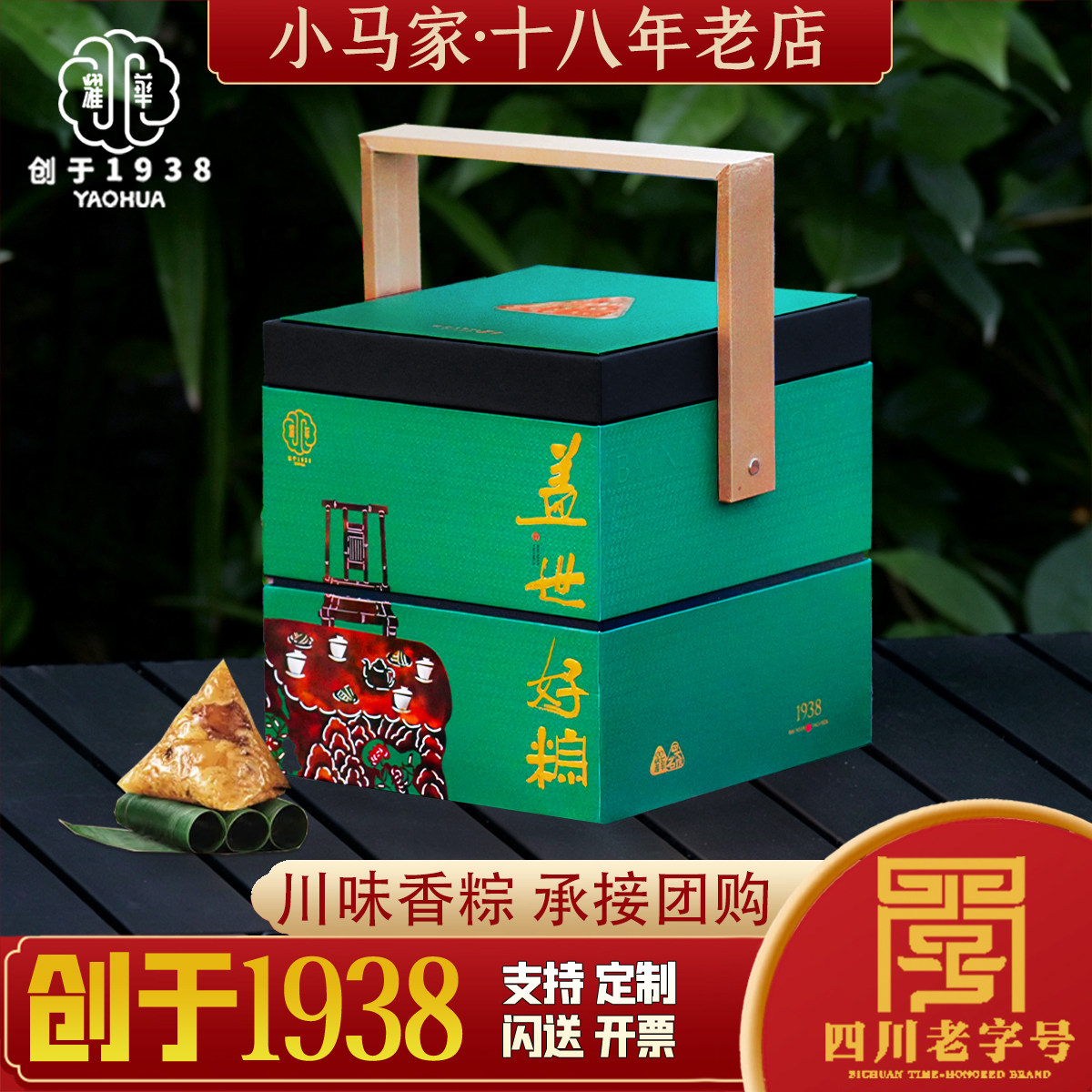 【小马家】四川老字号耀华盖世好粽粉蒸肉咸鸭蛋端午高档粽子团购
