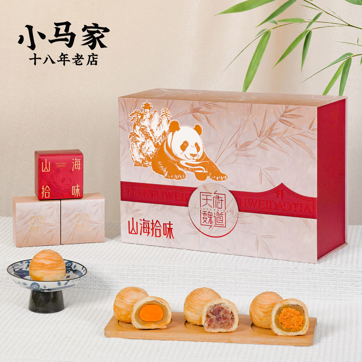 【小马家】成都酥皮莲蓉蛋黄肉松云腿多口味月饼天府魏道双层礼盒