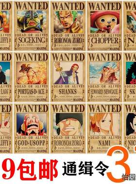 海贼王通缉令海报 OnePiece全套路飞乔巴索隆牛复古皮纸海报动漫