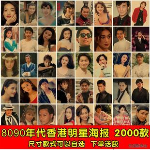 8090年代港台歌星明星海报怀旧老照片装饰画酒吧宿舍复古海报墙贴