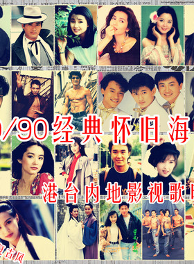 经典70后80后电影明星歌
