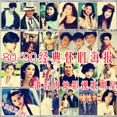 经典70后80后电影明星歌