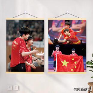 莎头海报孙颖莎王楚钦周边写真照片挂画乒乓球室装 饰画宿舍墙贴画