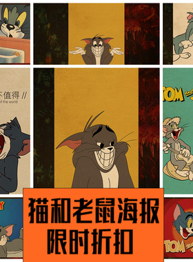 猫和老鼠海报  Tom and Jerry 汤姆和杰瑞复古牛皮纸壁纸墙贴壁纸