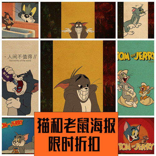 猫和老鼠海报  Tom and Jerry 汤姆和杰瑞复古牛皮纸壁纸墙贴壁纸
