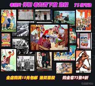 老照片 知青下放 劳动 老三届下乡 农村大生产 海报 餐馆餐厅相框