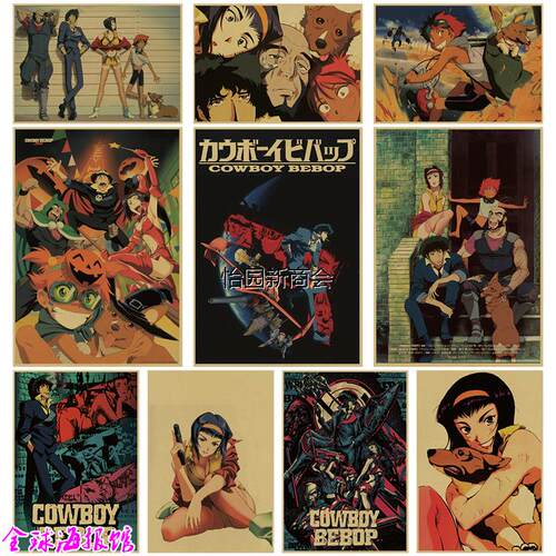 星际牛仔 Cowboy Bebop 动漫卡通牛皮纸海报装饰画酒吧宿舍墙画