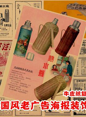 港风民国风广告海报复风