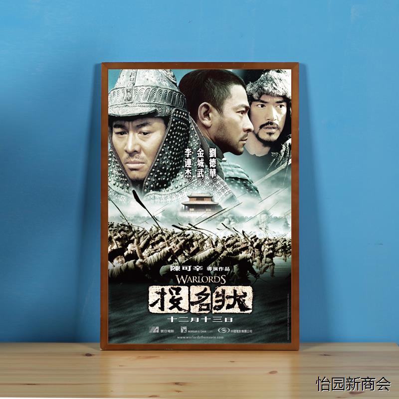 华语经典电影海报贴纸功夫流浪地球影院挂画现代客厅装饰画贴画图片