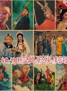80后经典复古怀旧影视海