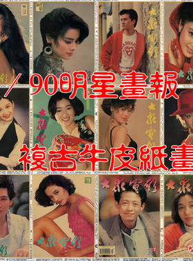 80/90年代明星画报经典内
