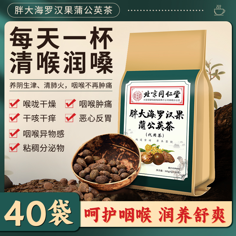 内廷上用胖大海罗汉果菊花