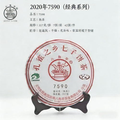 八角亭普洱茶 2020年7590 熟茶357g/饼 云南普洱